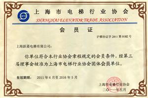 電梯行業協會會員(yuán)證