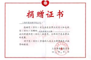 捐贈證書(shū)